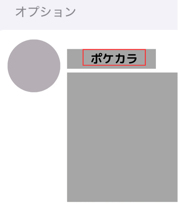 ポケカラ,アカウント,削除