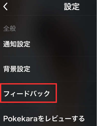 ポケカラ,アカウント,削除