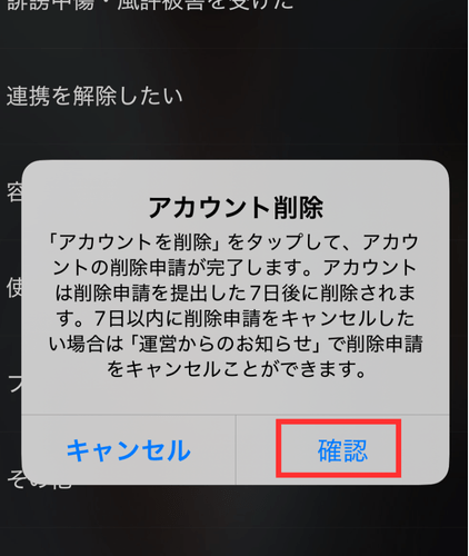 ポケカラ,アカウント,削除