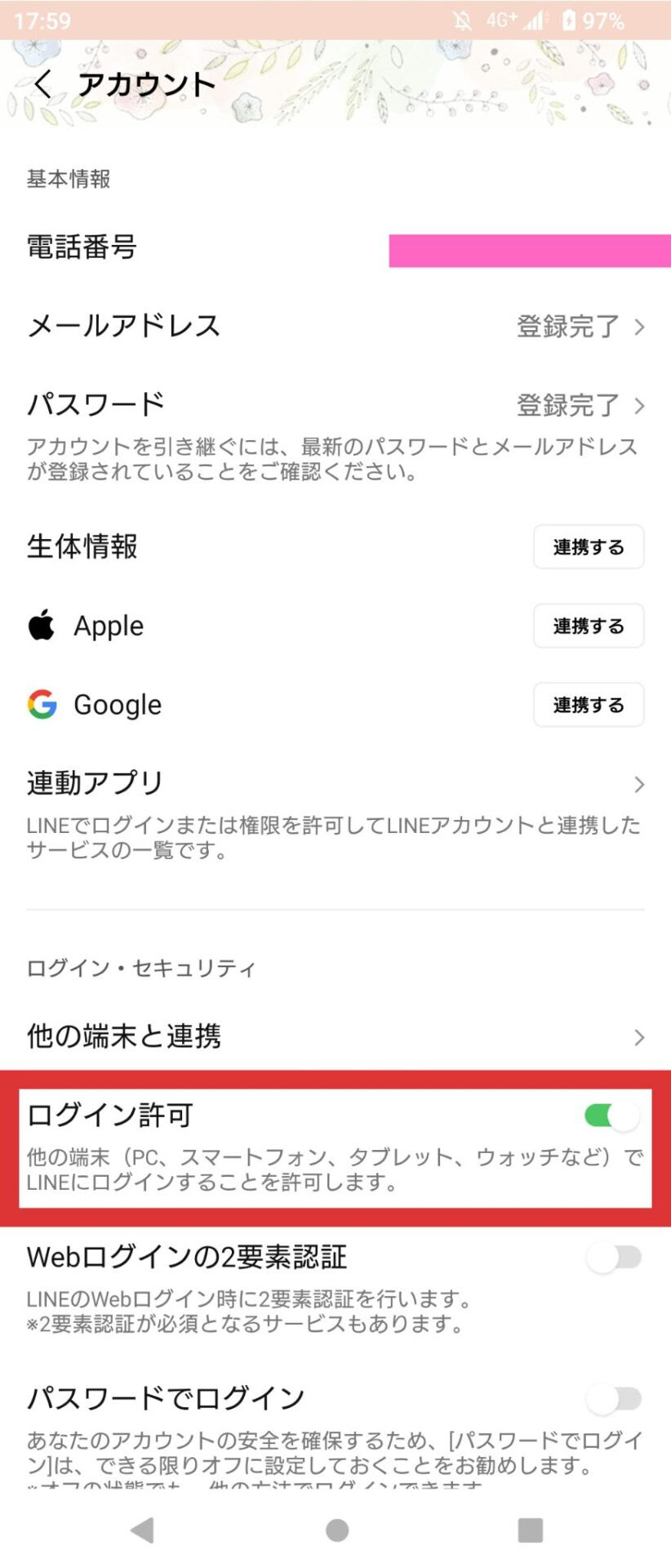 LINE、他の端末、ログインできない