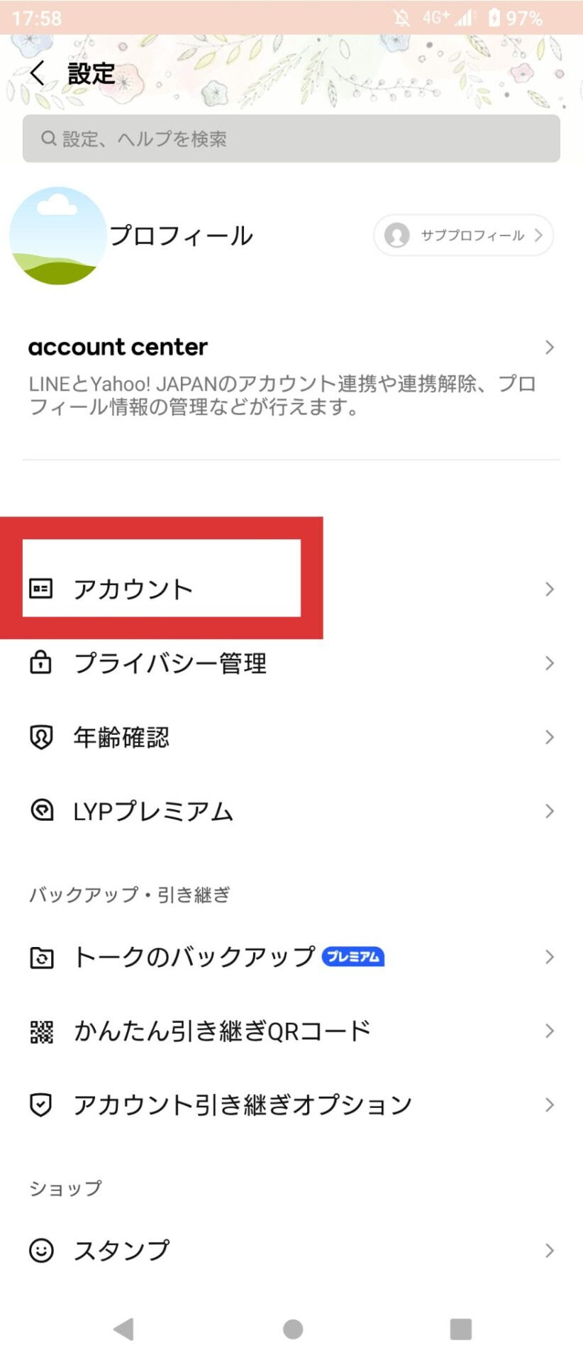 LINE、他の端末、ログインできない