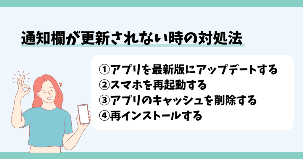 x,通知欄,更新されない
