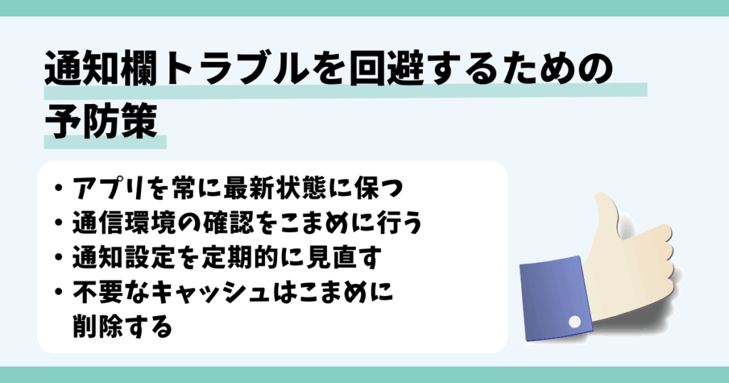 x,通知欄,更新されない