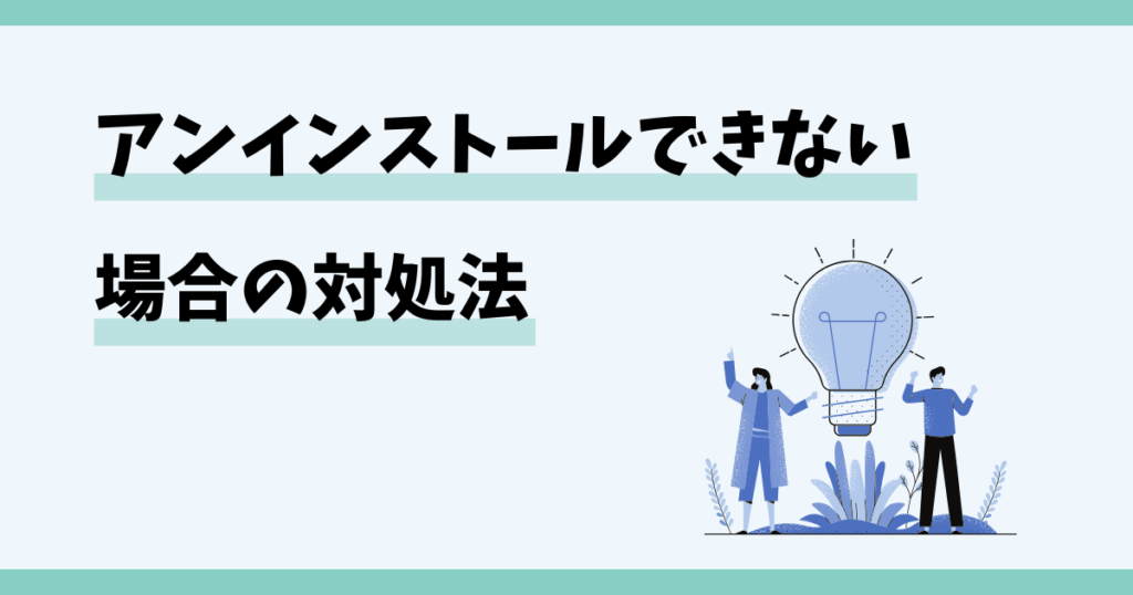 youtube,アンインストール