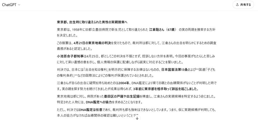 ChatGPT 翻訳