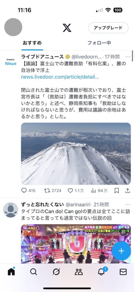インスタ 開かない 落ちる