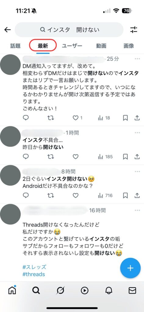 インスタ 開かない 落ちる