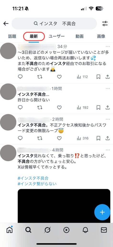 インスタ 開かない 落ちる