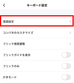 ライン，キーボード，変えられない