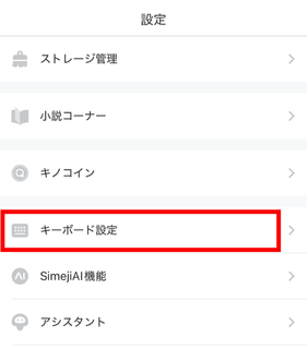ライン，キーボード，変えられない