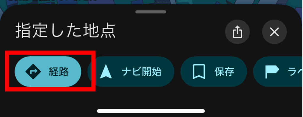googleマップ,自転車,表示されない