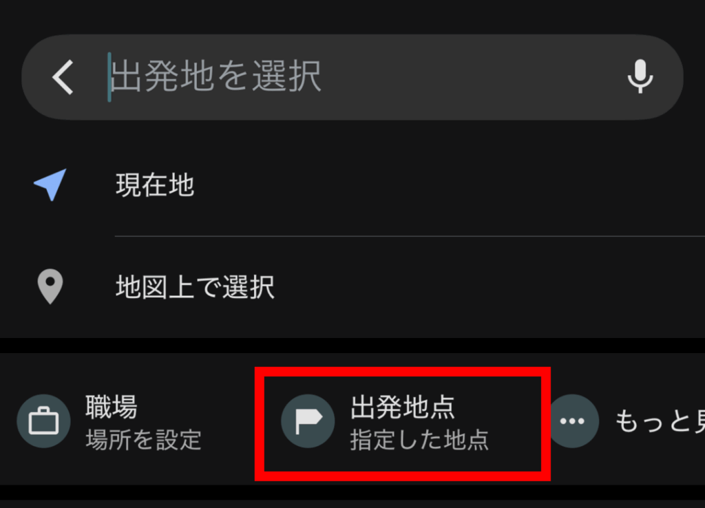 googleマップ,自転車,表示されない