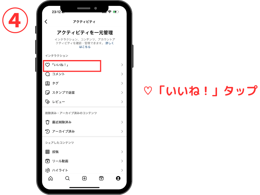 インスタ,いいね,見れない