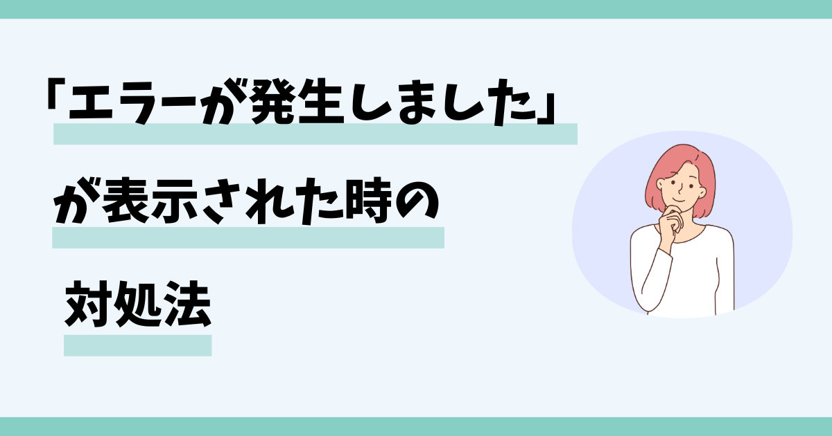 スレッズ,エラーが発生しました