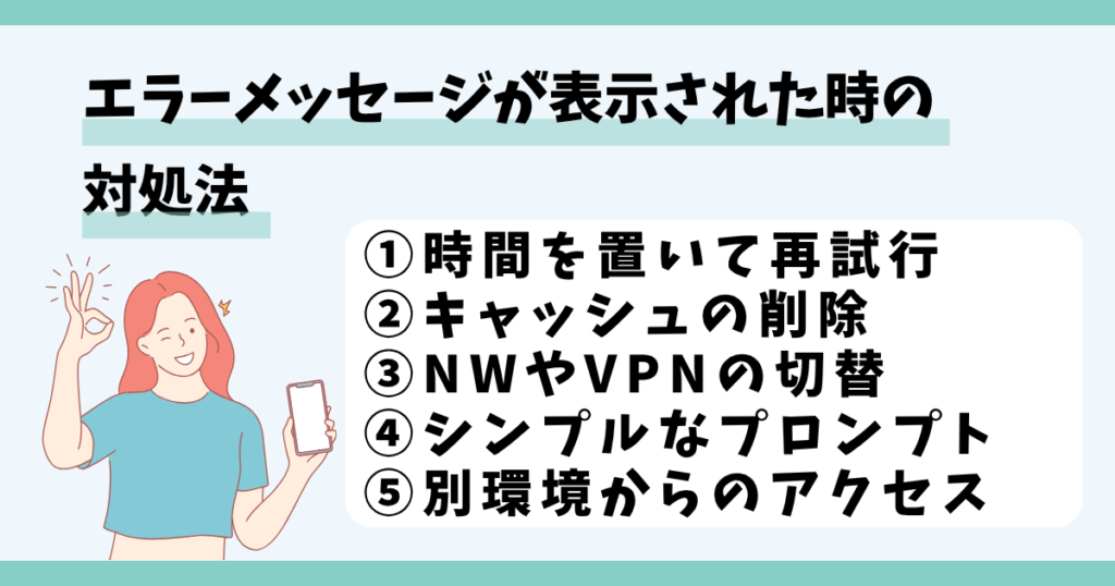 ChatGPT,「Too many requests」,エラー