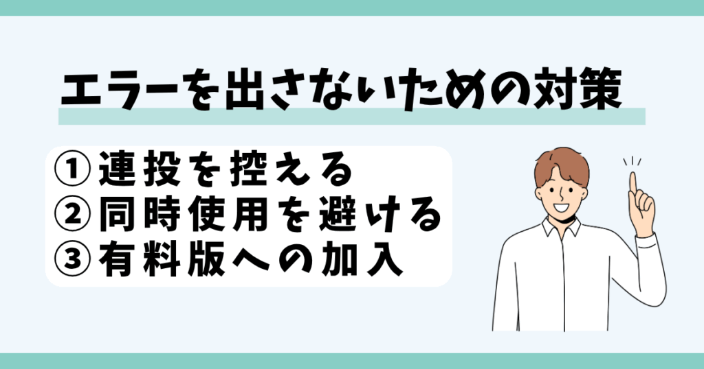 ChatGPT,「Too many requests」,エラー