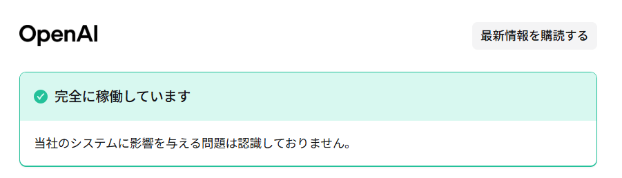 chatgpt，メッセージストリームでエラーが発生しました