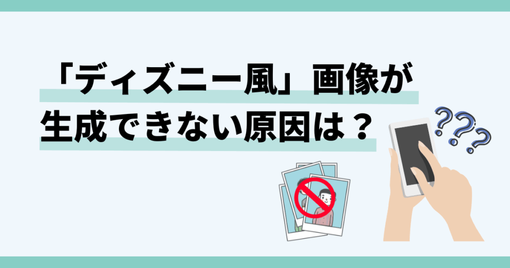 チャット,gpt,ディズニー,風,できない