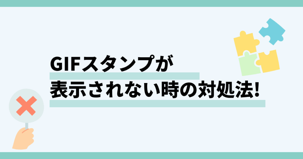インスタ,ストーリー,gif,表示されない