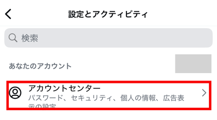 インスタ,サブ垢,削除