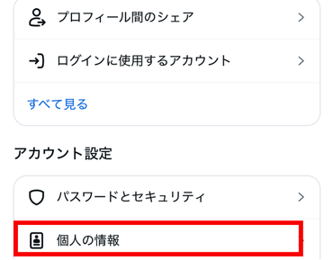 インスタ,サブ垢,削除