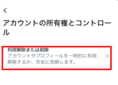 インスタ,サブ垢,削除