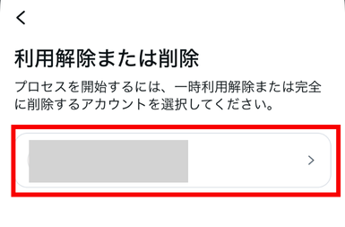 インスタ,サブ垢,削除