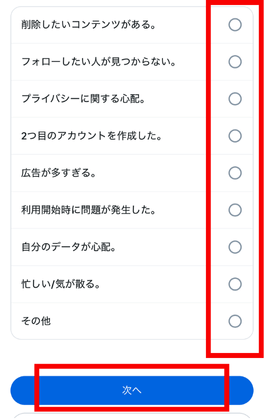 インスタ,サブ垢,削除
