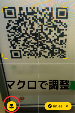 LINE,QRコード,ログインできない