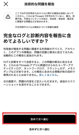 スレッズ,エラーが発生しました