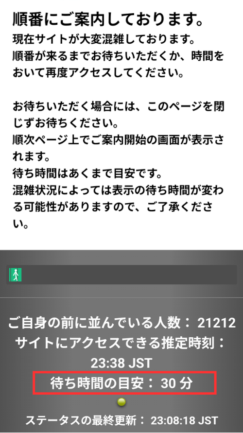 大阪万博,予約,エラー