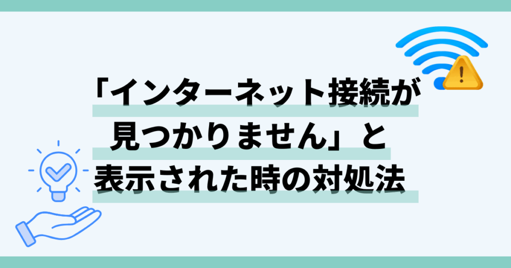 spotify,インターネット接続が見つかりません
