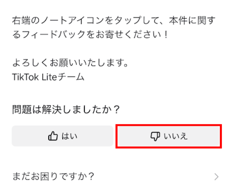 tiktoklite,ギフト,表示されない