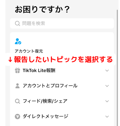 tiktoklite,ギフト,表示されない