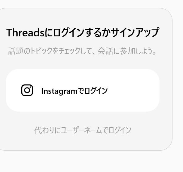スレッズ,エラーが発生しました
