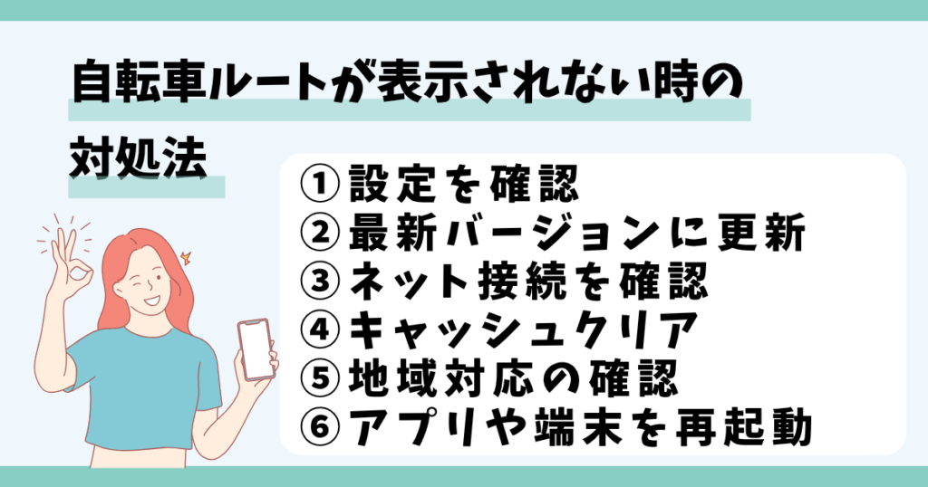 googleマップ,自転車,表示されない