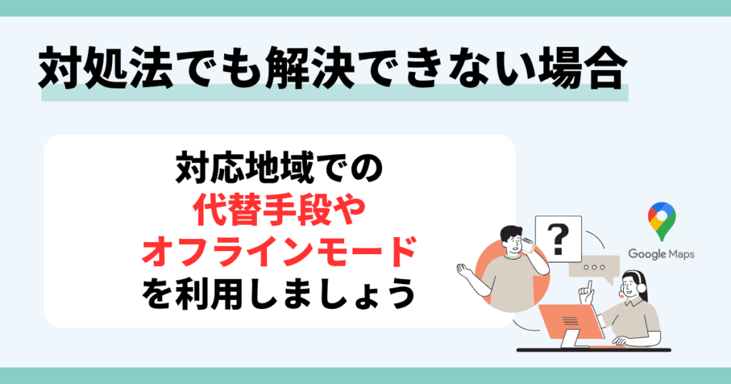 googleマップ,自転車,表示されない