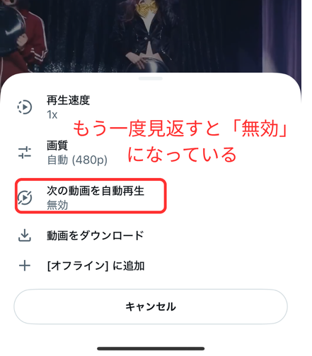 x ,次の動画が勝手,再生される