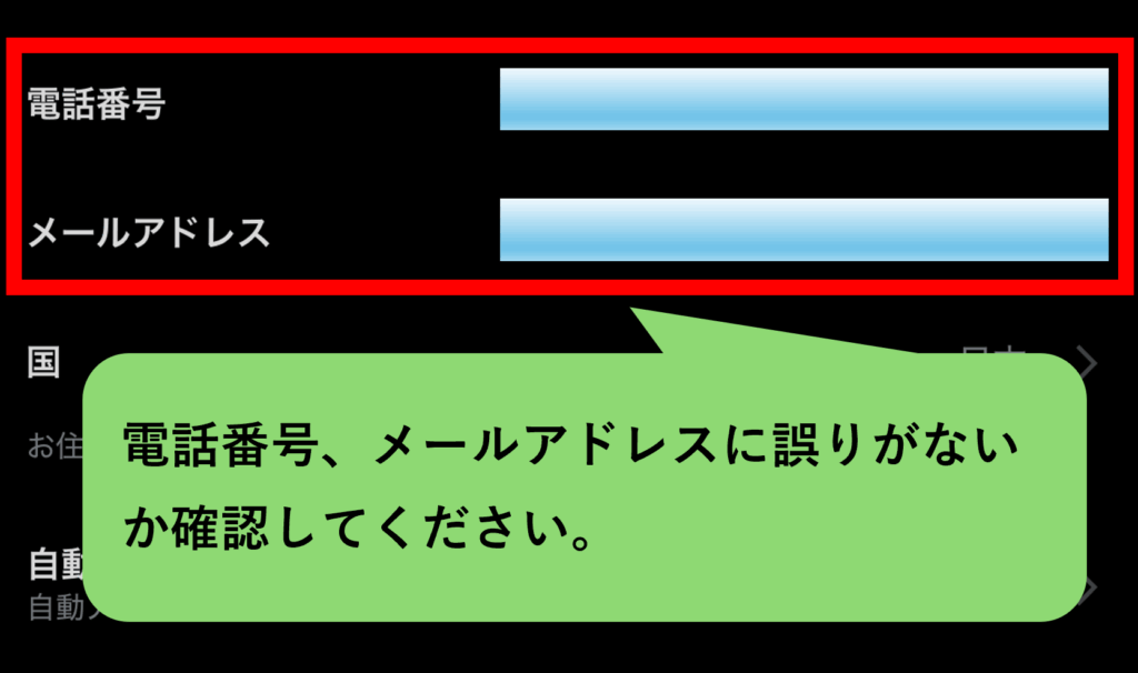 X,認証コード,届かない