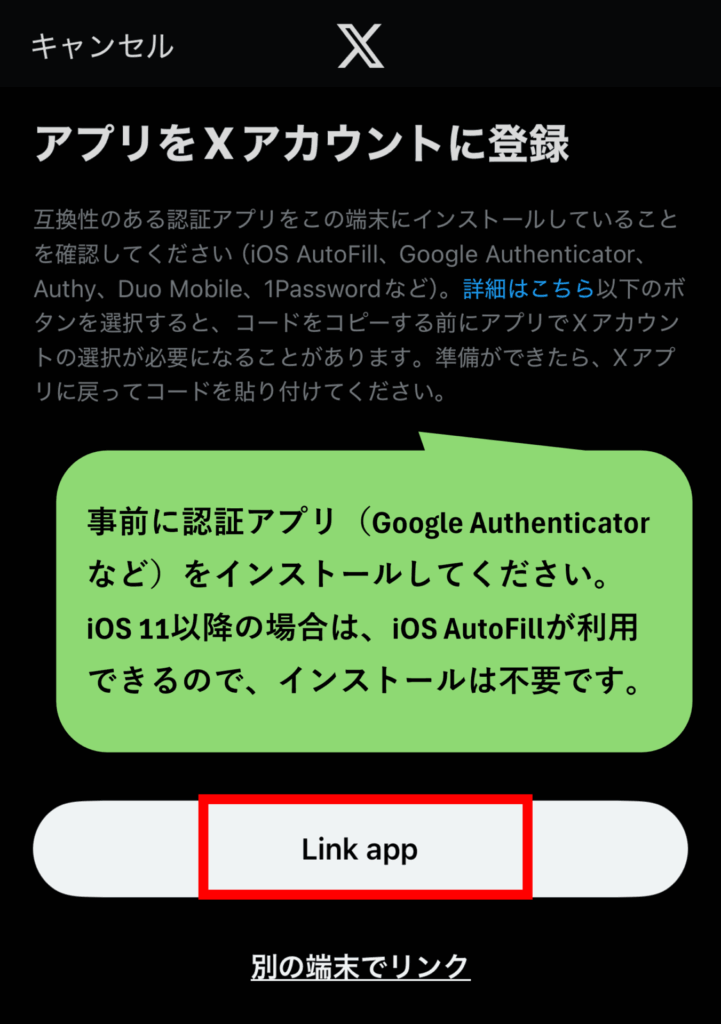 X,認証コード,届かない