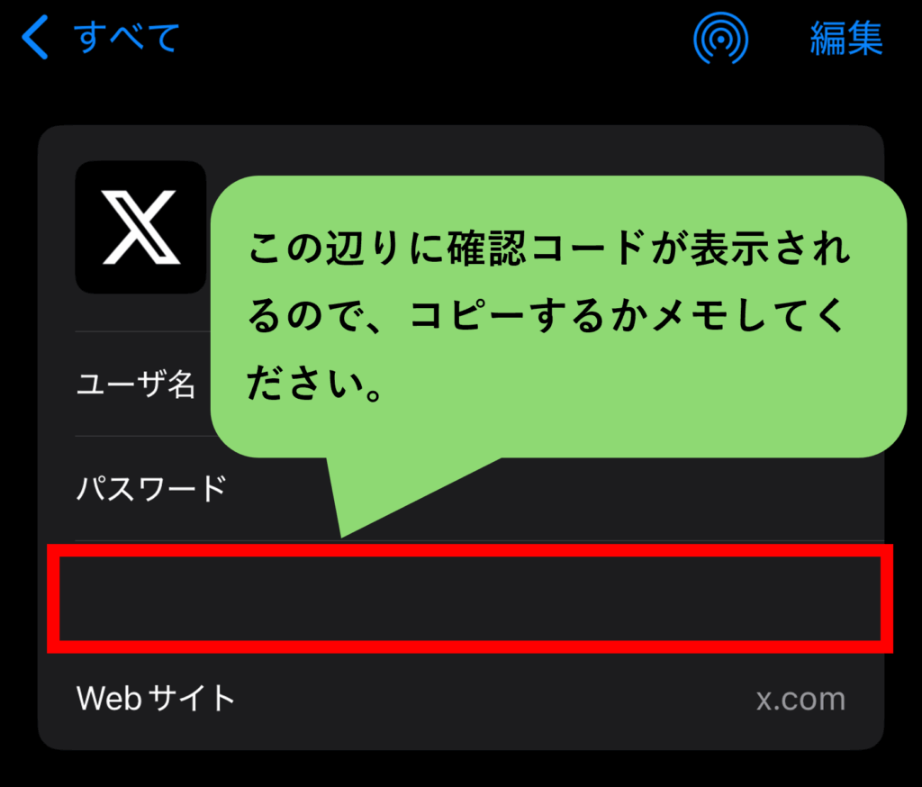 X,認証コード,届かない