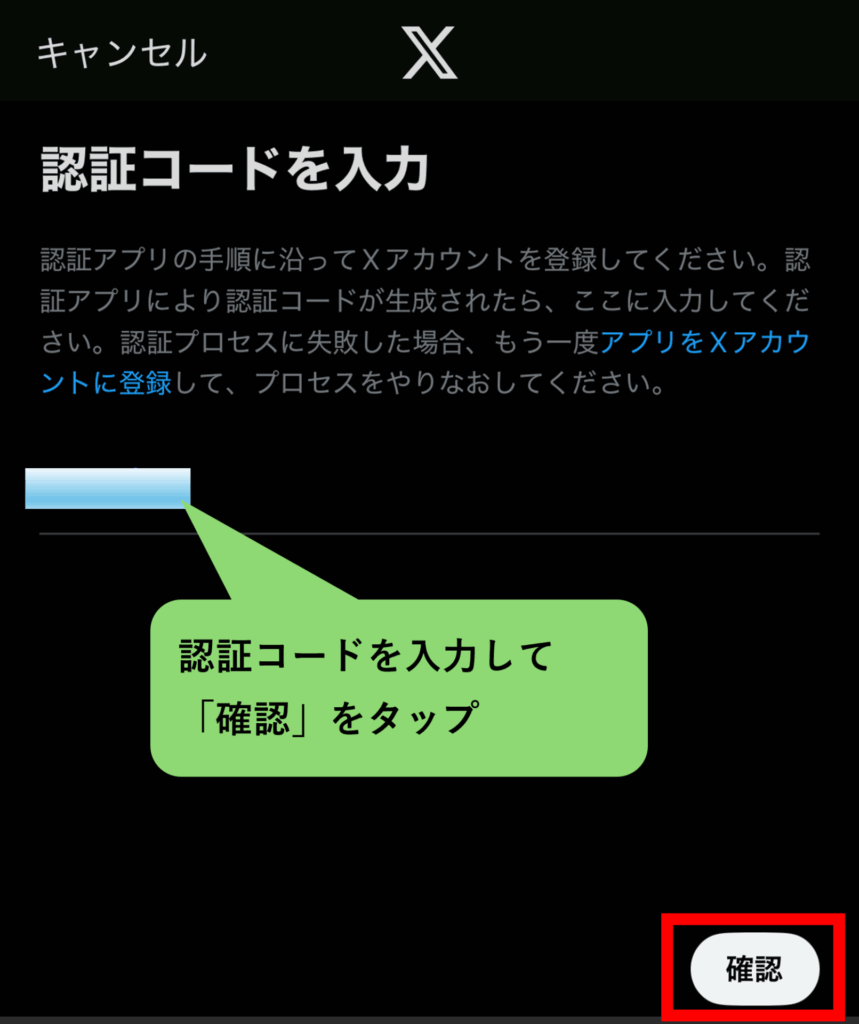 X,認証コード,届かない
