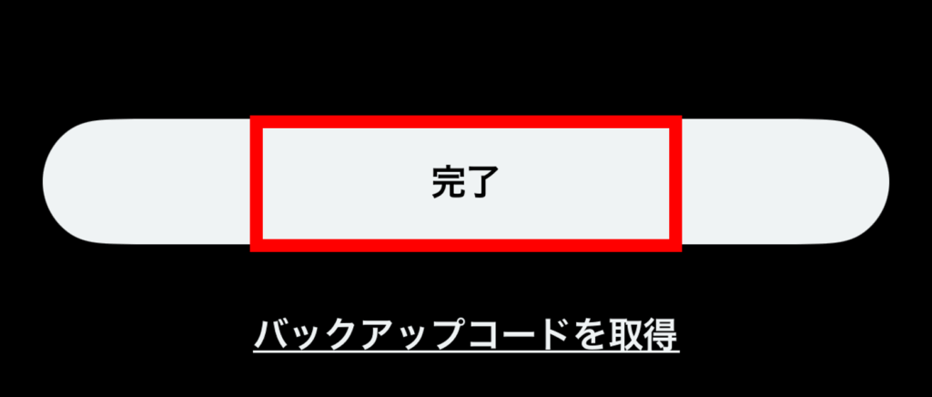 X,認証コード,届かない
