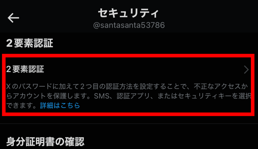 X,認証コード,届かない