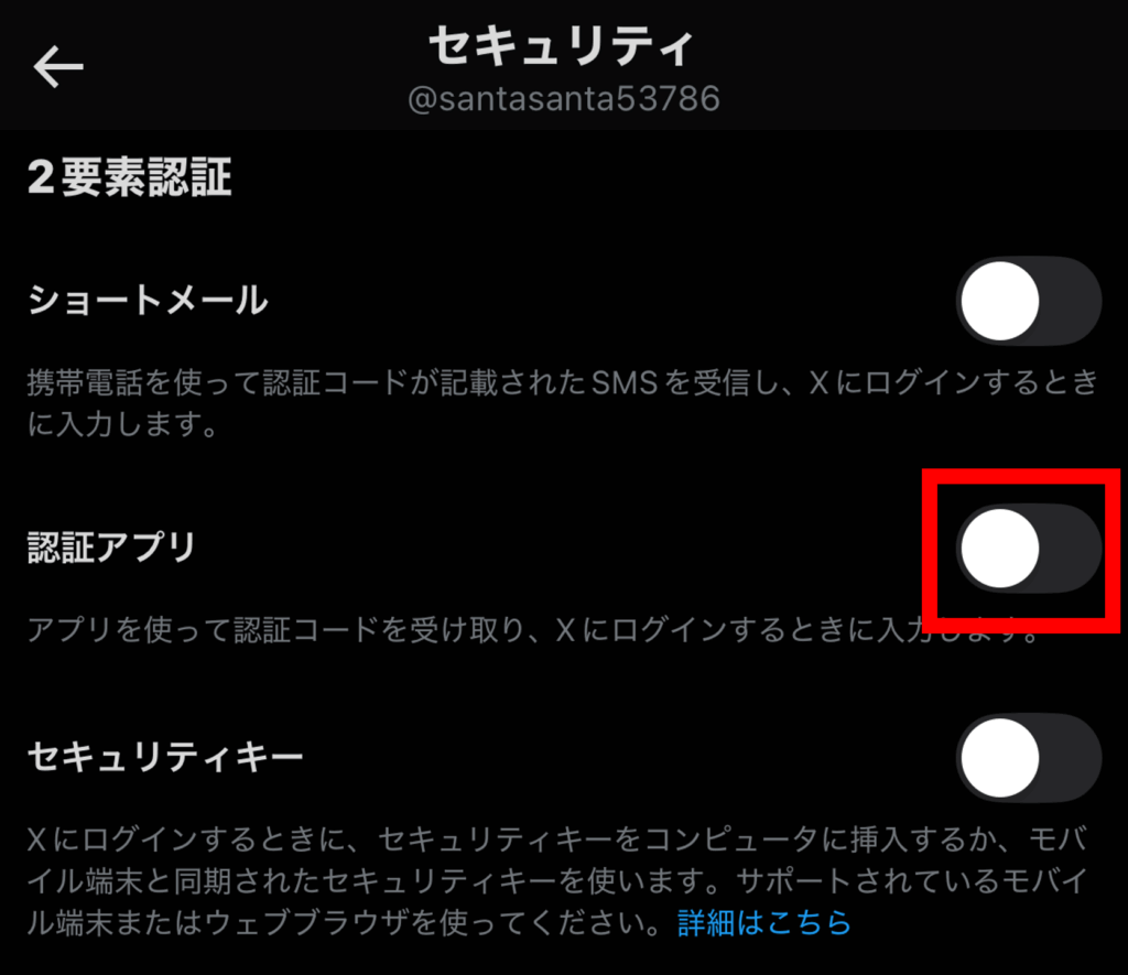 X,認証コード,届かない
