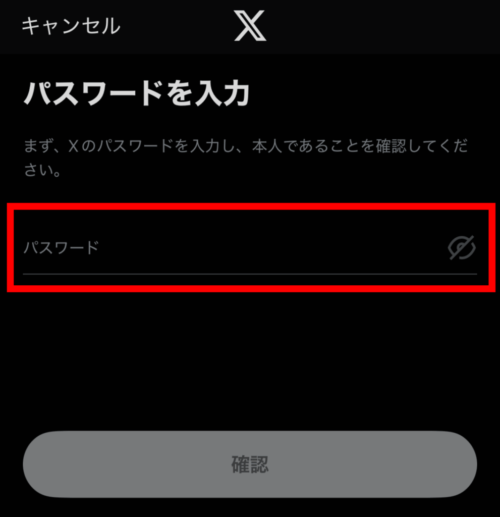 X,認証コード,届かない
