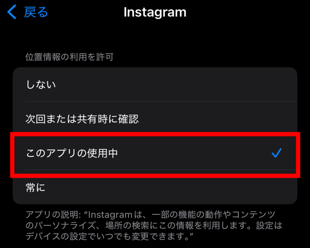 インスタ,地図,出てこない