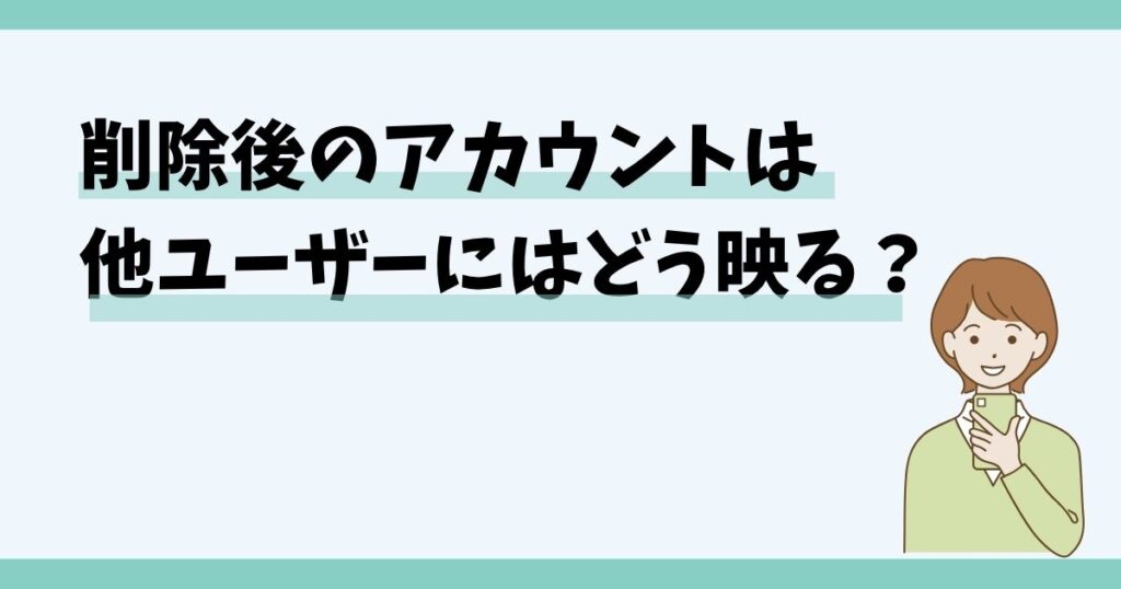 threads,アカウント,削除