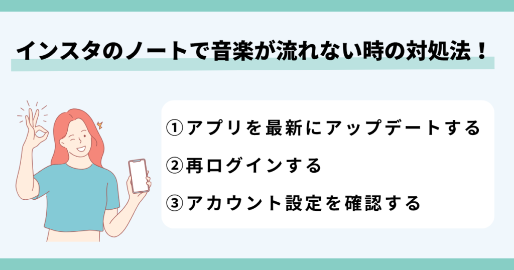 インスタ,音楽流れない,ノート