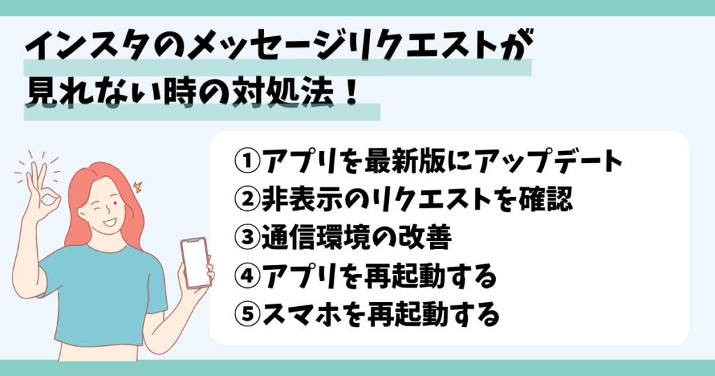 インスタ,メッセージリクエスト,見れない